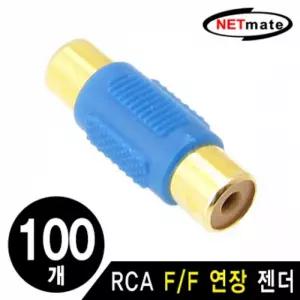 NM RCA F F 연장 젠더(블루)(100개)