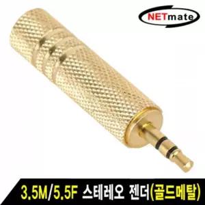 NM 3.5M 5.5F 스테레오 젠더(골드메탈)