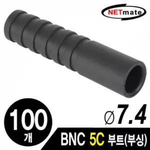 NM BNC 5C 커넥터 부트 부싱(7.4파이블랙 100개)
