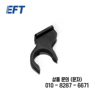 EFT G410 프레임 Φ40mm 4PCS 드론 액세서리용 암 튜브 클램프