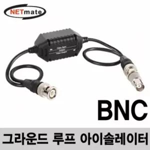 NM 비디오 그라운드 루프 아이솔레이터(BNC)