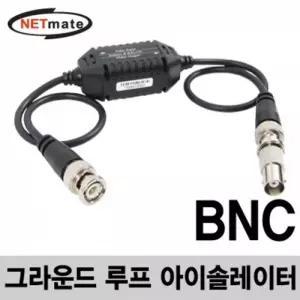 NM GB001 비디오 그라운드 루프 아이솔레이터(BNC)