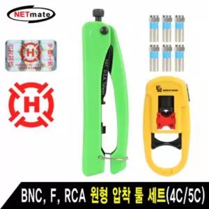 HT-K5A02 BNC F RCA 원형 압착 툴 세트(4C 5C)