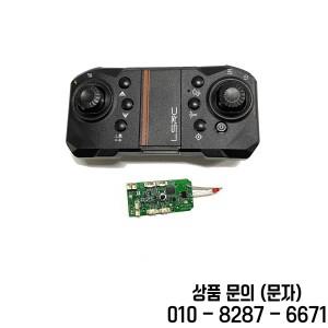 LSRC LS S1S 미니 드론 호환 암 모터 바디 쉘 카메라 컨트롤러