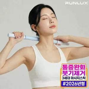 런룩스 마사지스틱 종아리 승모근 어깨 허벅지 목 셀프 마사지 롤러