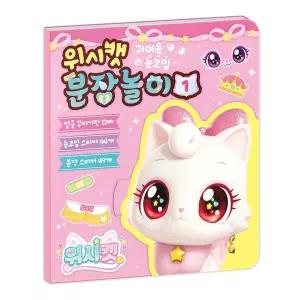 [크래프트빌]위시캣 시즌1 분장놀이 1 - 아이냥