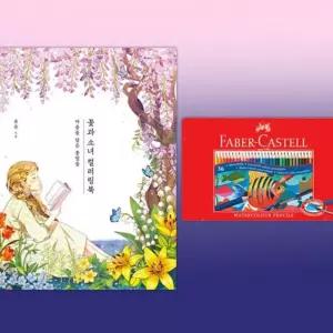 수채 색연필 36색 컬러링북 그림 색칠 드로잉 미술