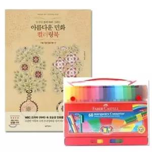 [문구/오피스] 예술용 도구 아트 색칠 60색 색연필 부귀영화 싸인펜 커넥터팬