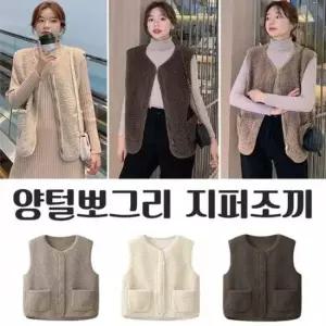 가 뽀그리조끼 뽀그리 후리스 양털 양털조끼 3color