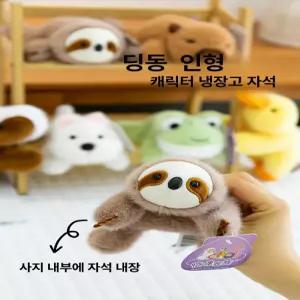 귀여운 카피바라인형 나무늘보인형 동물 냉장고자석 미니