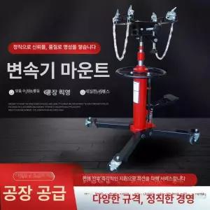 자동차 미션 작기 카센터 정비 리프팅 유압식 브래킷