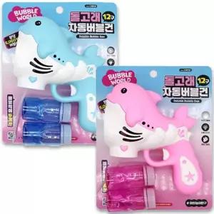 돌고래 12구 자동 버블건