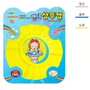 핸디 샴푸캡 유아 삼푸모자 목욕용품 W