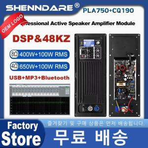 shennDare PLA750+CQ190 DSP가 탑재된 액티브 스피커 앰프 모듈 400W+100W 2채널 DJ 서브우퍼 파워 보드 4O