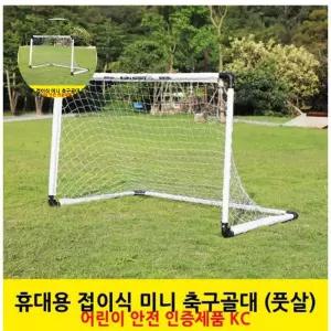 스포츠완구 축구골대 축구대 접이식 게임 캠핑 휴대용
