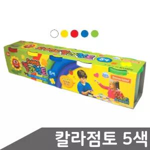 도너랜드 칼라점토 55g 5색 칼라점토 도너랜드 점토 단체선물 점토놀이