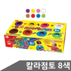도너랜드 칼라점토 55g 8색 칼라점토 도너랜드 점토 단체선물 점토놀이
