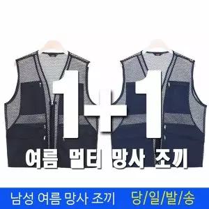 [하프클럽/미루나무]여름 남성 등산조끼  냉감 VEST 아이스 작업복 조끼 상의