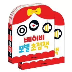 흑백 아기 컬러 초점책 세트 1P 출산 선물 두뇌발달
