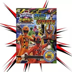 대키 파워레인저트레인포스 한글공부하기