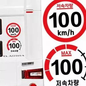 [CAR] 반사 고휘도 차량용 안전 트레일러 차량 저속 스티커 캠핑카