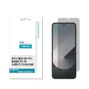 정보보안 갤럭시 고화질 HD 사생활보호 프라이버시필름 Z플립6