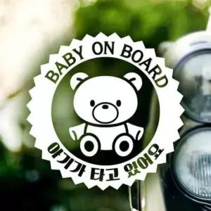 [CAR] 자동차스티커 아기가타고있어요 엠블럼 반사시트지