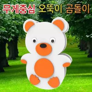 집콕과학 무게중심 오뚝이 곰돌이 만들기 1개