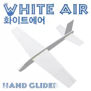 화이트에어 핸드글라이더 만들기