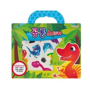 아동장난감 스티커놀이 공룡 스티커북 딸아이 학습완구 반영구 유아미술