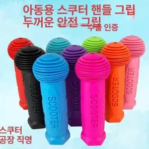 마이크로 킥보드손잡이 킥보드핸들 수리 커버 부품 교체