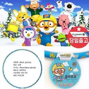 뽀로로 초등학생 훌라후프 어린이 선물 키즈운동 유아zab985