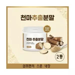 무주천마분말 국내산 천마 뿌리 가루 효능 x 2통