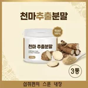 무주천마분말 국내산 천마 뿌리 가루 효능 x 3통