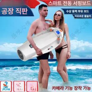 스마트 전동 서핑보드 수영기 파워 스케이트 보드