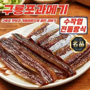 수입산 꽁치 과메기 5미 10쪽 구룡포 건조 1-2인분