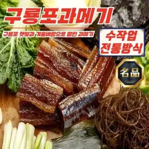 국내산 청어 과메기 4미 8쪽 구룡포 건조 1-2인분