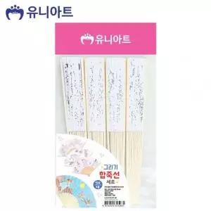 [하프클럽/]유니아트 (DIY) 민화 그리기 합죽선 부채 4종 세트