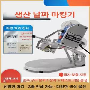 수동 날인기 날짜 각인기 인자기 스탬핑 도장 인쇄기
