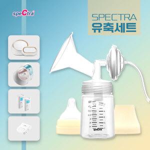 스펙트라 유축세트 / 올셋젖병+흡입기구성/유축기 소모품 부품/프리미엄/와이드