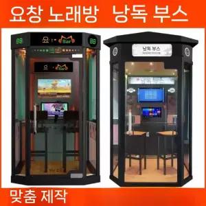 코인노래방 부스 부스노래 연습 홈 모바일 미니룸 노래방 방음내부 설치부스 오락실 실내 기계