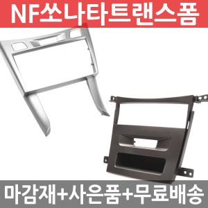 JY커스텀 NF쏘나타트랜스폼 오디오마감재 (옵션선택)