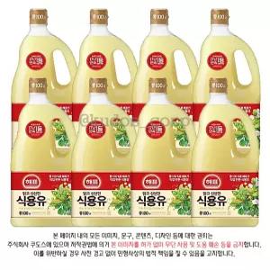 해표 식용유 1.5L x 8개 (한박스)