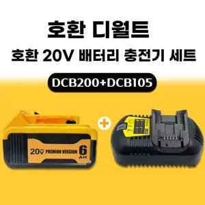 호환 디월트 충전기 프리미엄 고속 충전기+디월트 20MAX 6Ah 배터리 세트