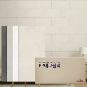 접착식 PP 데코 블럭  붙이는 벽지 타일 시트지 폼블럭 스티커 셀프 인테리어 대리석