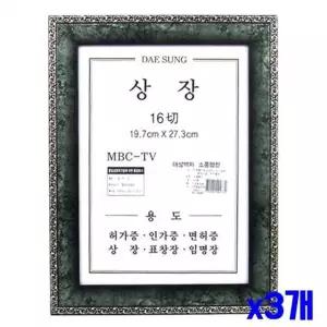 bns 엔틱 고급스러운 16절 상장액자-색상랜덤 x3개