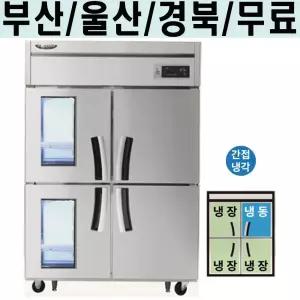라셀르 업소용 냉장고 냉동고 45박스 간냉식 급식실 카페 LS-1045RF-2G (서울 경기일부 경북 대구 부산 울산)