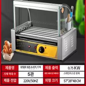자동 회전식 소세지 그릴 간식 업소용 기계 전기그릴