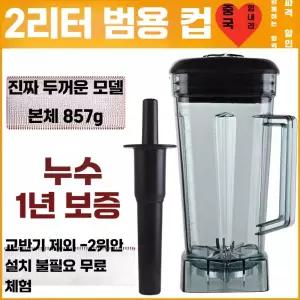 대용량 상업용 스테인리스 블렌더 제품 두유기용 컵 믹서