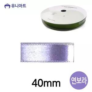 리본 연보라 공단 40mm 폭 롤 리본공예 리본끈 리본공예 리본원단 포장리본
